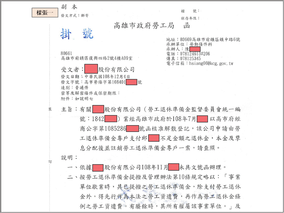 公司歇業 清算 聯和趨動 Trendlink 勞資顧問 企管顧問