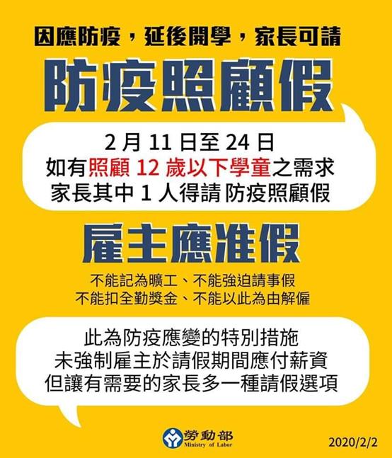 防疫照顧假 家庭照顧假 薪資計算 聯和趨動 Trendlink 勞資顧問 企管顧問