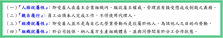 假承攬真僱傭 聯和趨動 Trendlink 勞資顧問 企管顧問