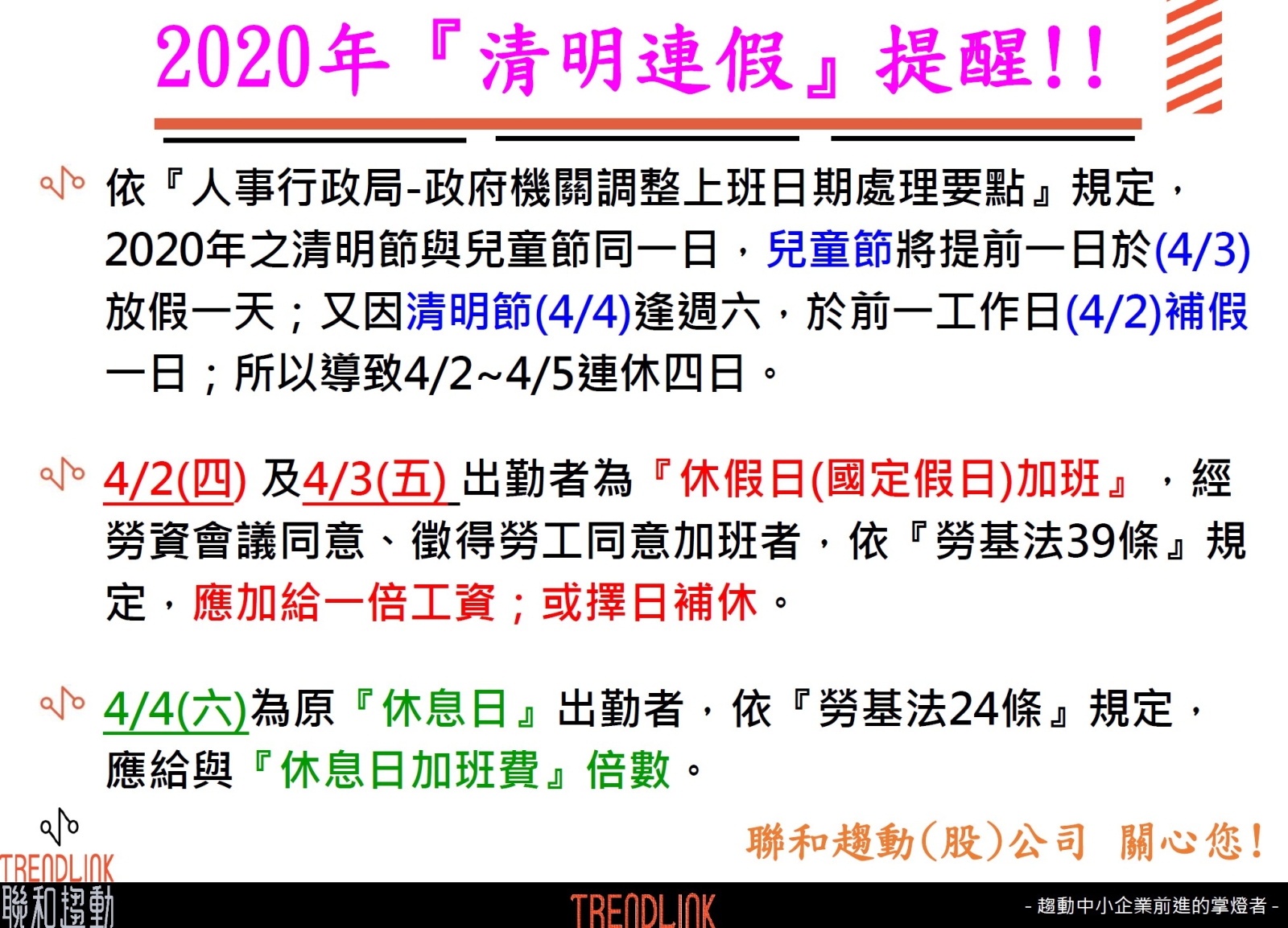 聯和趨動 Trendlink 勞資顧問 企管顧問