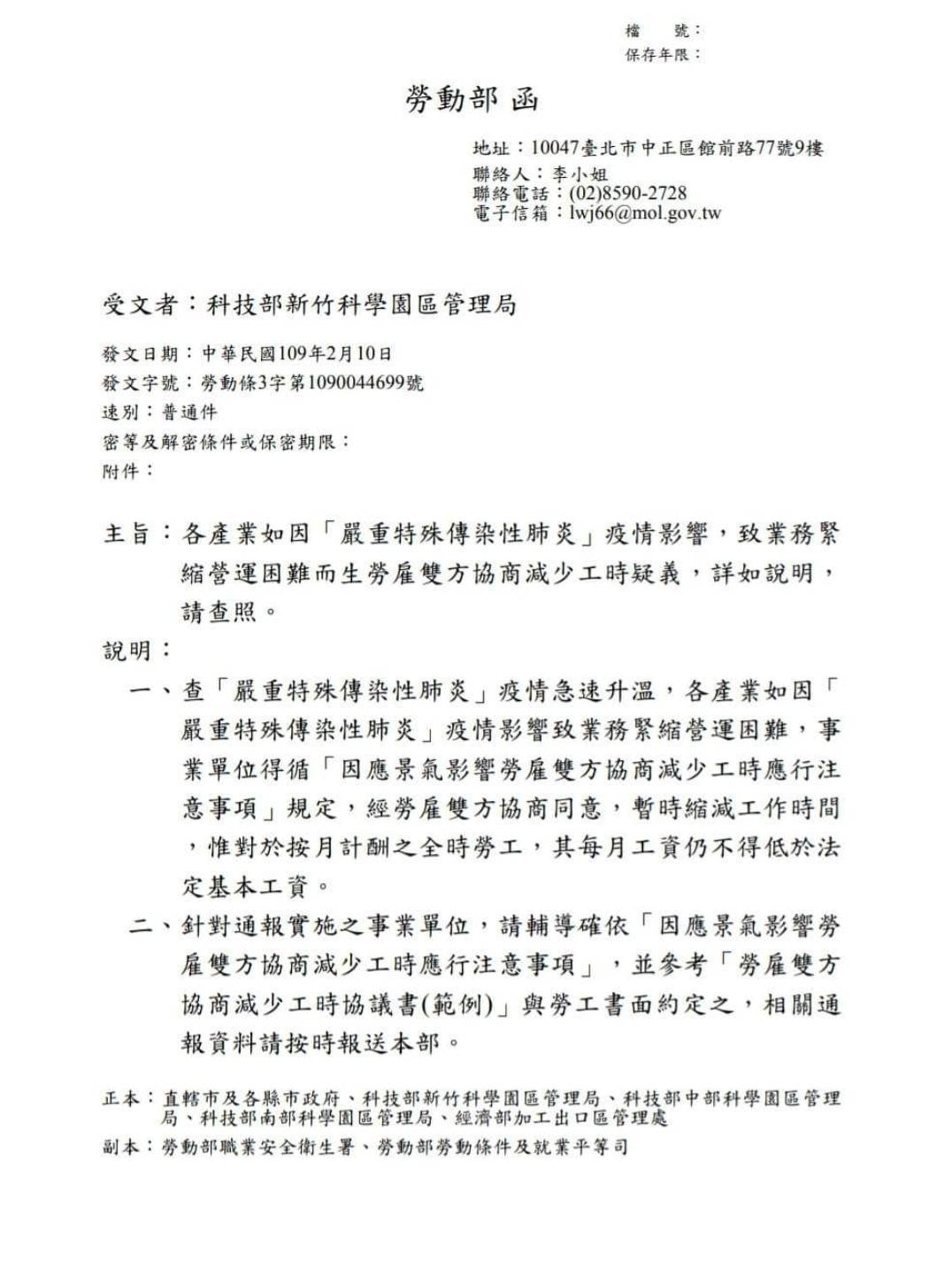 無薪假 減少工時 聯和趨動 Trendlink 勞資顧問 企管顧問