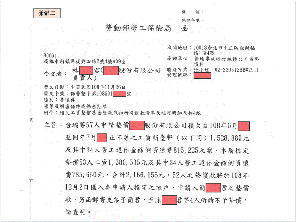 公司歇業 清算 聯和趨動 Trendlink 勞資顧問 企管顧問