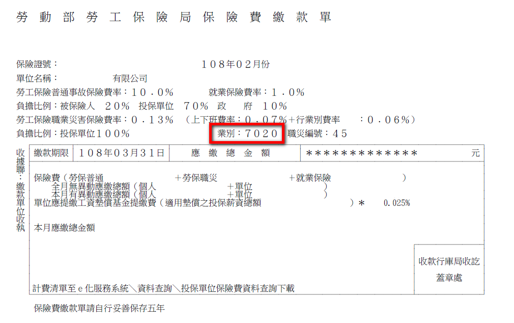 勞保繳費單業別 聯和趨動 Trendlink 勞資顧問 企管顧問