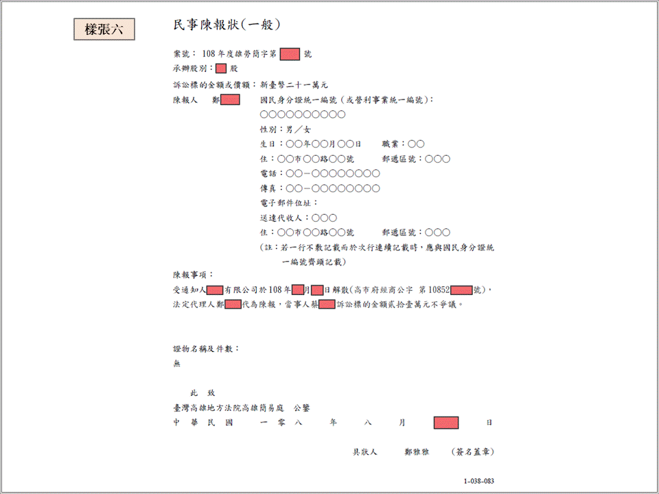 公司歇業 清算 聯和趨動 Trendlink 勞資顧問 企管顧問