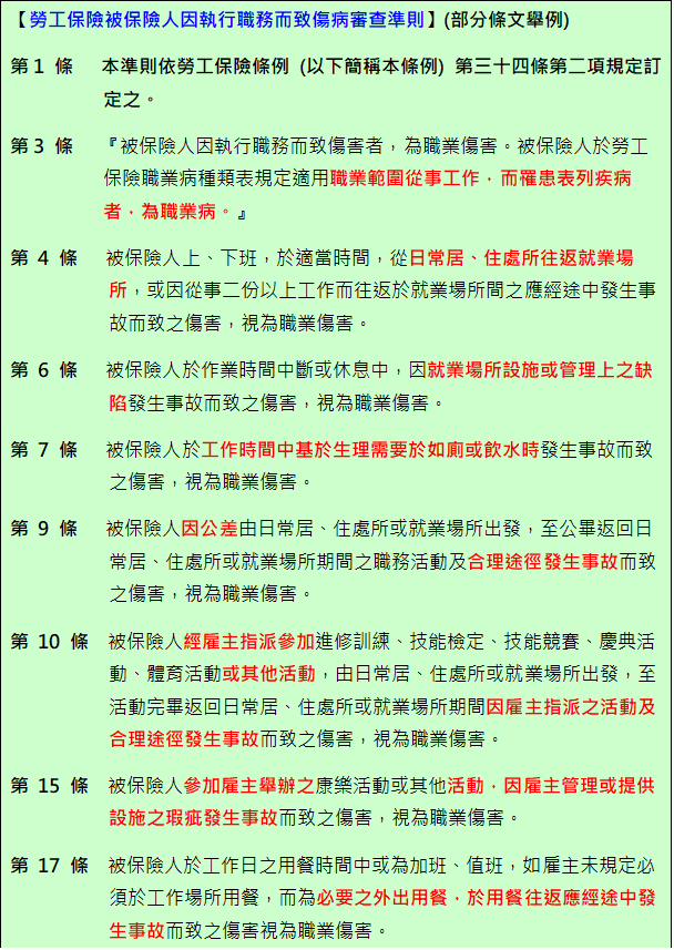 職業災害 認定 聯和趨動 Trendlink 勞資顧問 企管顧問