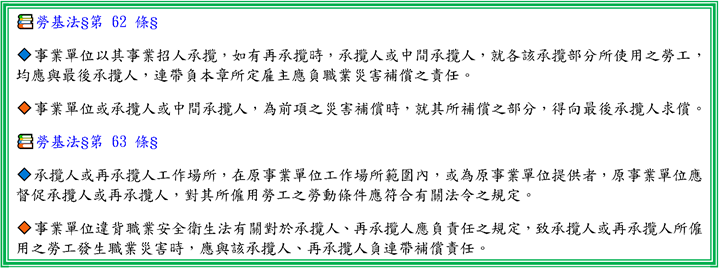 假承攬真僱傭 聯和趨動 Trendlink 勞資顧問 企管顧問