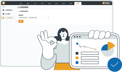payroll system hrm report 一鍵發薪 雲端人資系統 人力資源報告